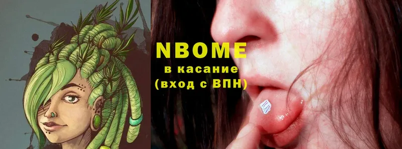 Марки NBOMe 1,5мг  Пятигорск 